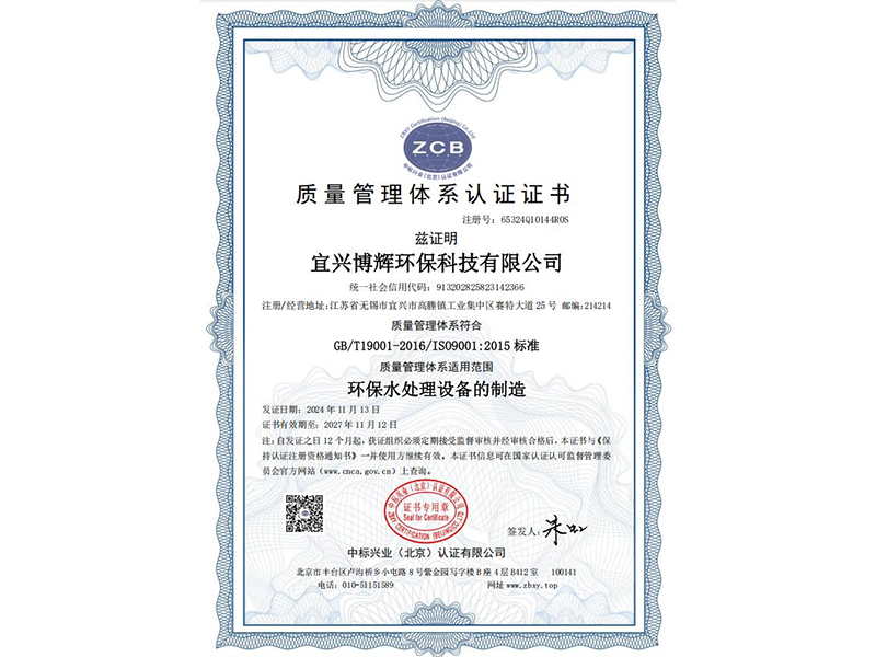 质量管理体系认证证书